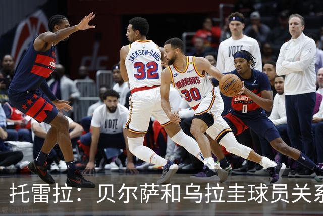 托雷拉：贝尔萨和乌拉圭球员关系不好 不明白为什么不带南德斯