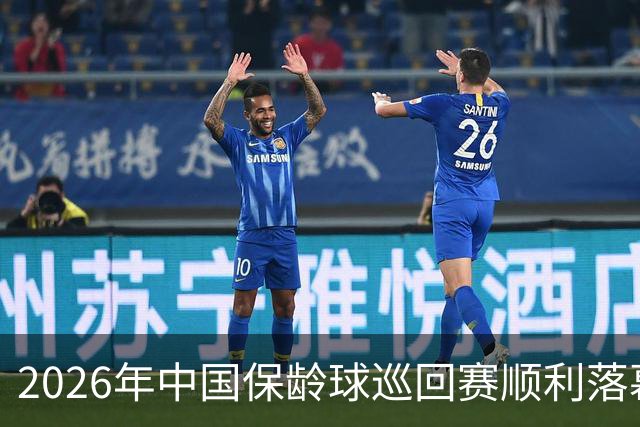 2026年中国保龄球巡回赛顺利落幕